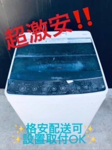 ②ET1421A⭐️ ハイアール電気洗濯機⭐️