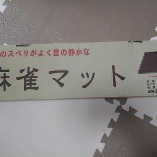 麻雀 パイ、マット セット