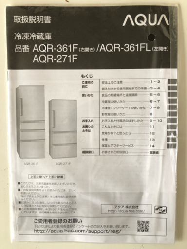 1/12まで！ AQUA 冷蔵庫 美品 270L 保証付 定価60,000円