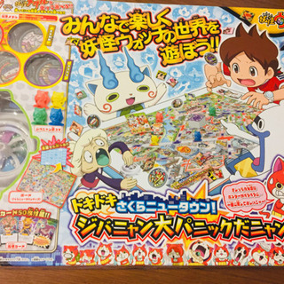 【取引中】妖怪ウォッチボードゲーム 