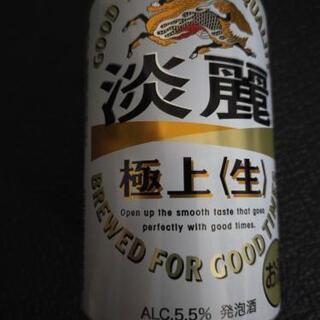 麒麟 淡麗ビール