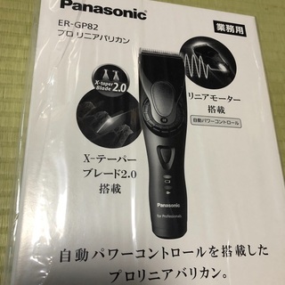 プロ用バリカン・最新バリカン・Panasonic・ER-EP82・新品