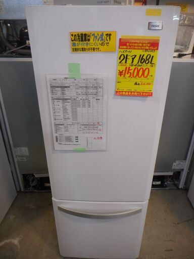 ＩＤ：Ｇ952567　２ドア冷凍冷蔵庫１６８Ｌ