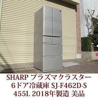 中古品　6ドア2018年SHARP 冷蔵庫 プラズマクラスター搭載　配達埼玉 中古品 6ドア2018年SHARP 冷蔵庫 プラズマクラスター搭載 配達埼玉