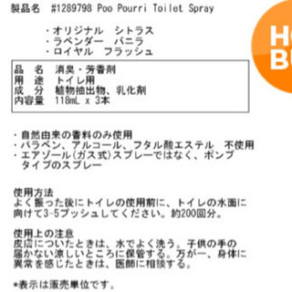 ☆未使用☆Poo-Pourri トイレ用消臭フレグランススプレー３種類セットの画像