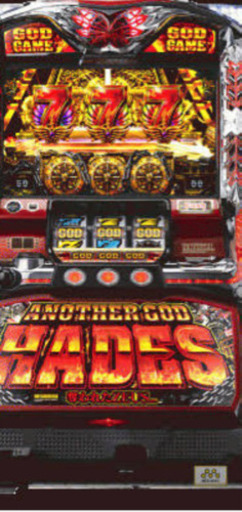 アナザーゴッド　ハーデス　不要機付