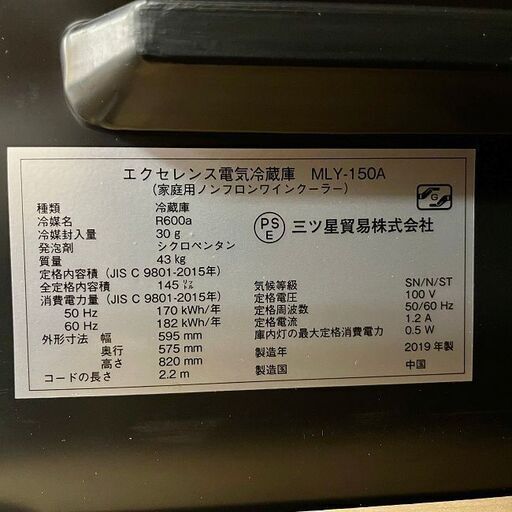 展示未使用品【 三ツ星貿易 】エクセレンス 1ドア ワインクーラー 51本収納 ワインセラー MLY-150A　④