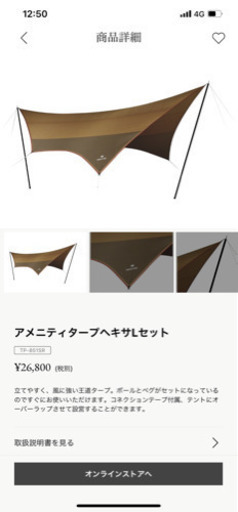 スノーピーク ヴォールト マットアメニティータープL