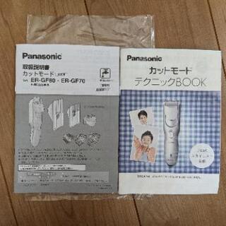 ヘアーカッター バリカン ２回使用のみ パナソニックの画像