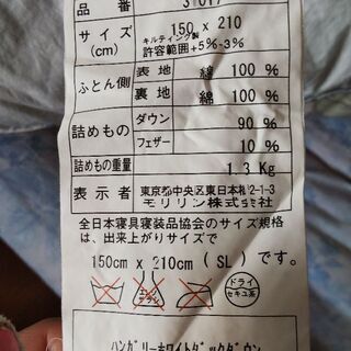 【お譲り先決定】羽毛布団の画像