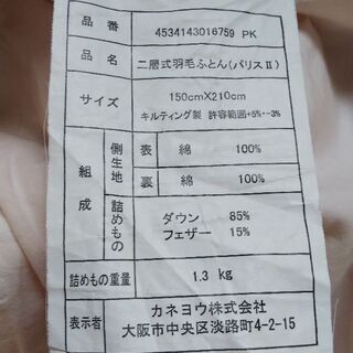 【お譲り先決定】羽毛布団の画像