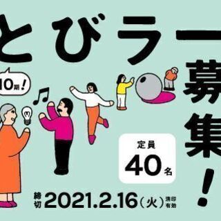東京都美術館×東京藝術大学「とびらプロジェクト」 第１０期とびラ...