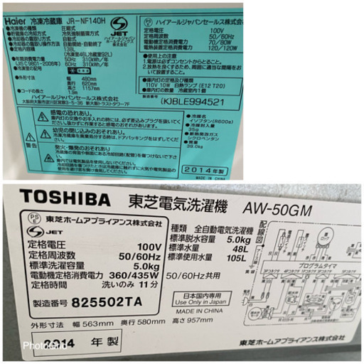 お薦め品‼️激安‼️ひとり暮らし用 冷蔵庫/洗濯機セット