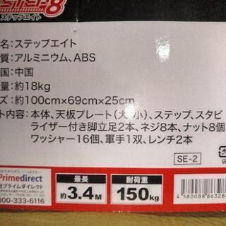 【未使用】ステップエイト　脚立の画像