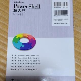 【美品】Windows Power Shell 超入門の画像
