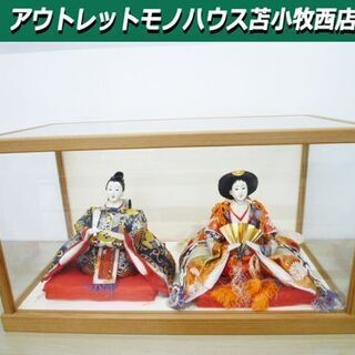 雛人形 親王飾り ガラスケース 幅54.5×奥行28.5×高30...