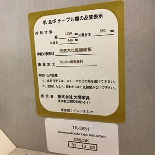 【愛品館八千代店】IDC大塚家具　センターテーブル　マリアンディール105Aの画像