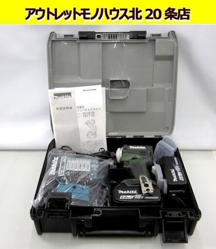 マキタ 限定色 18V 6.0Ah 充電式インパクトドライバ makita TD171DGX AG グリーンバッテリ×2 充電器付き 札幌 東区