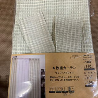 新品❗️カーテンとカーテンレースセット