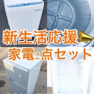 送料・設置無料⭐️★限定販売新生活応援家電セット◼️冷蔵庫・洗濯機 2点セット✨