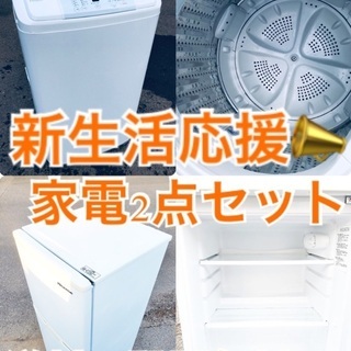 送料・設置無料★限定販売新生活応援家電セット◼️冷蔵庫・洗濯機 2点セット⭐️✨