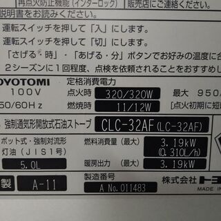 決まりました！⑩ファンヒーター 2010年製 実働 TOYOTOMI ﾄﾖﾄﾐ CLC-32AF(LC-32AF) 3.19kw 木造～8畳 内部清掃＆メンテナンス済み ３ヶ月保証 山形発の画像