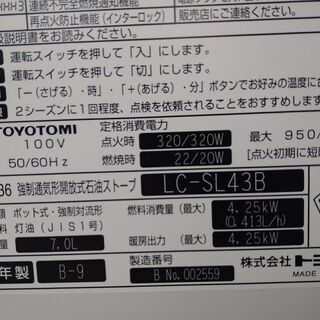 決まりました！⑪ファンヒーター 中型機種 2011年製 実働 TOYOTOMI ﾄﾖﾄﾐ LC-SL43B 4.25kw 木造～12畳 内部清掃＆メンテナンス済み ３ヶ月保証 山形発の画像