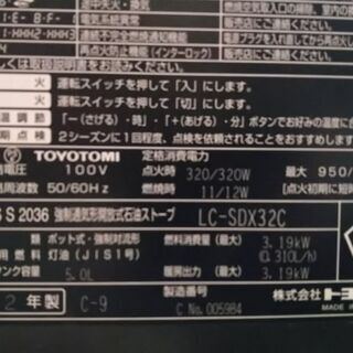 決まりました！⑫ファンヒーター 2012年製 実働 TOYOTOMI ﾄﾖﾄﾐ LC-SDX32AC 3.19kw 木造～8畳 内部清掃＆メンテナンス済み ３ヶ月保証 山形発の画像