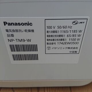 N 12-705 Panasonic　電気食器乾燥機　NP-TM9-W　ホワイトの画像