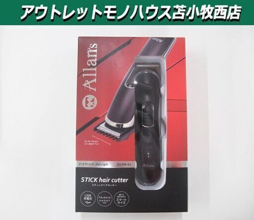 マクロス スティックヘアカッター MEBM-53 ブラック バリカン 美容 苫小牧西店