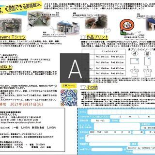 白良浜deひらひらTシャツアート展作品募集 - イベント