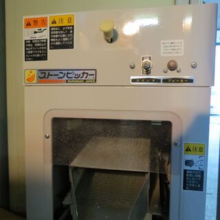 ストーンピッカー　石抜き機