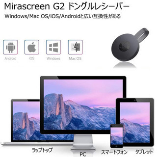 ミラキャストの画像