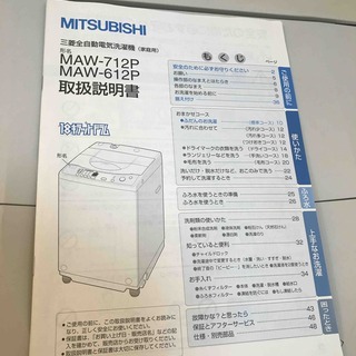 三菱全自動洗濯機（無料譲渡：2001年製）の画像