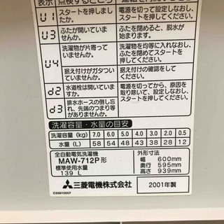 三菱全自動洗濯機（無料譲渡：2001年製）の画像