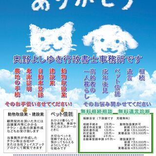 「あなたのお店のお手伝いさせてください」　動物取扱・建設業などの...