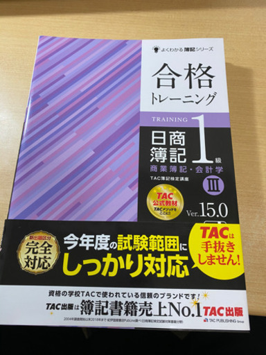 簿記一級、新しいやつ。