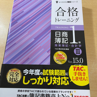 簿記一級、新しいやつ。の画像