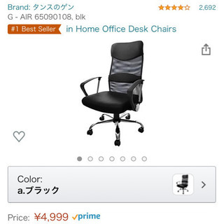 オフィスチェアの画像