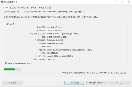 【1月12日まで、最低額】ハイスペックPC売ります！