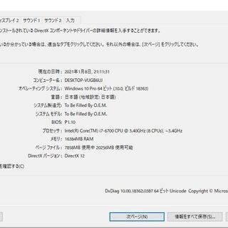 【1月12日まで、最低額】ハイスペックPC売ります！