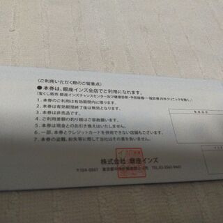 銀座インズ利用券の画像