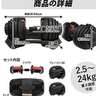 *新品未使用   可変式ダンベル24kg 2個