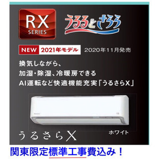 最新ダイキン　うるさらエアコン　一都三県　標準取り付け工事込み！！