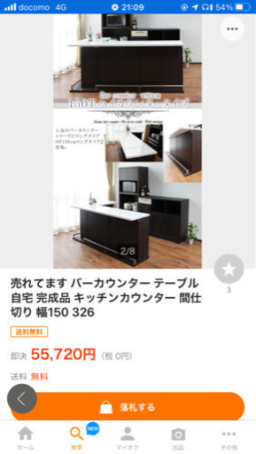 【早期撤去の為、値下げ】バーカウンター椅子付き