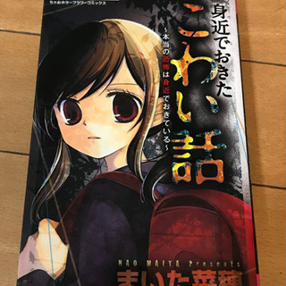 ちゃおコミックス 「身近でおきたこわい話」