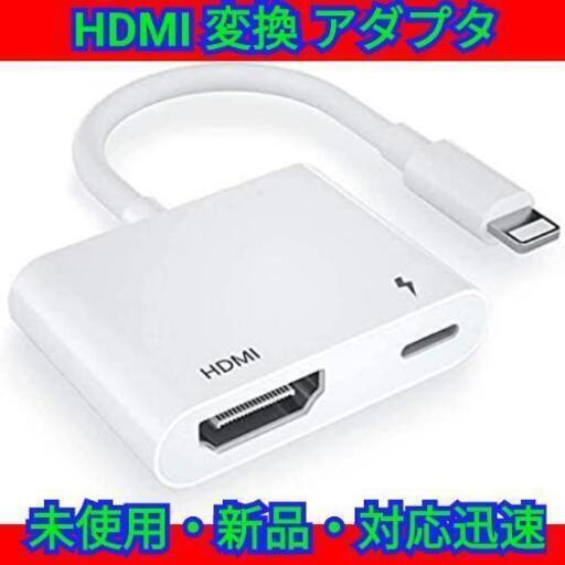 iPhone HDMI 変換 アダプタ ライトニング 設定不要 高解像度