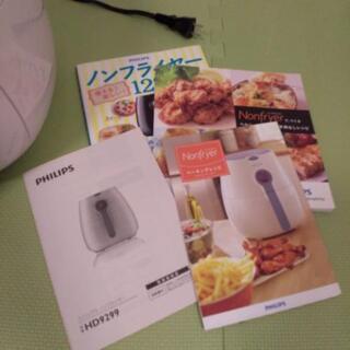 【中古品】PHILIPS ノンフライヤー HD9299の画像