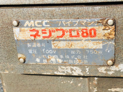 MCC ネジプロ80 ねじ切り機　パイプマシン　レッキス　ネジ切り　配管　水道　ガス　電気　100V 750W