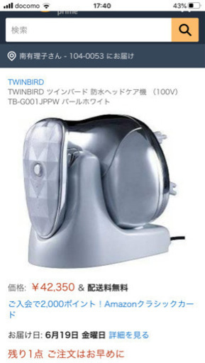 定価4万2千円　防水ヘッドケア機